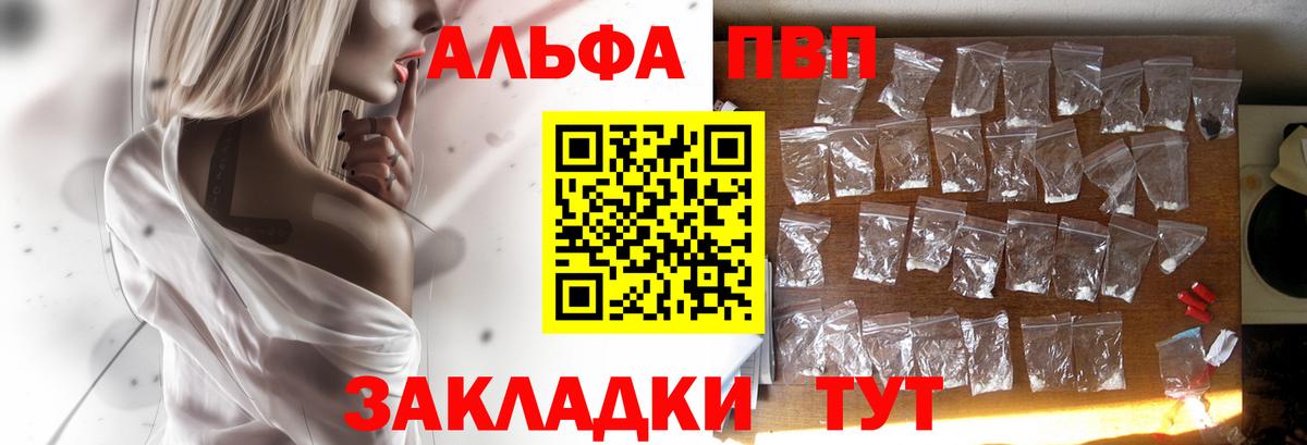 Альфа ПВП Crystall Южноуральск