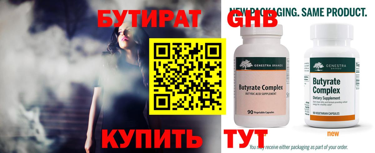 БУТИРАТ  Вход с VPN  Южноуральск  Бутират BDO 