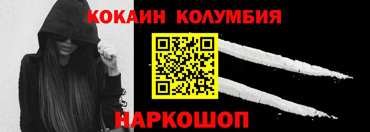 Кокаин Колумбийский Южноуральск
