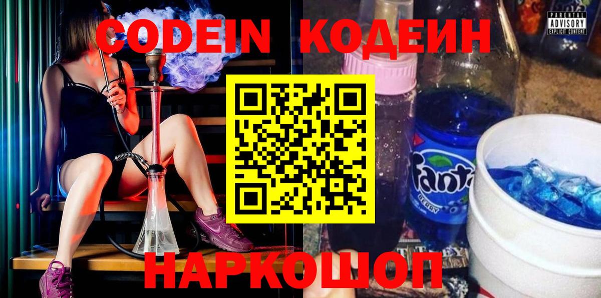 Кодеин напиток Lean (лин) Южноуральск