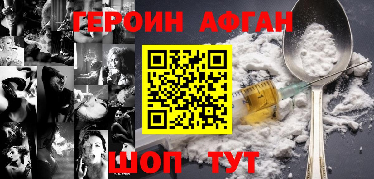 Героин хмурый Южноуральск