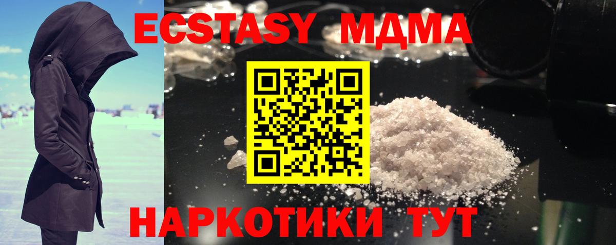 МДМА VHQ  Вход с VPN  МДМА Molly  МДМА  Южноуральск 