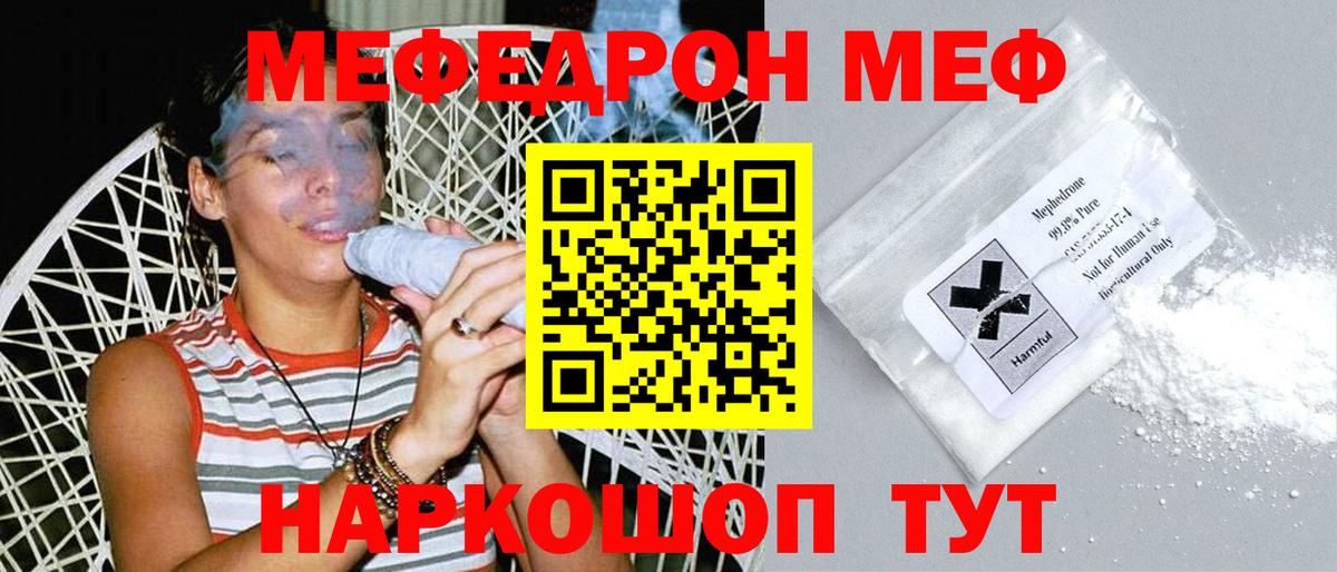 Мефедрон  Мефедрон VHQ  где продают   Вход с VPN  МЕФ мяу мяу  Южноуральск 