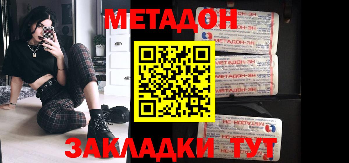 МЕТАДОН methadone  Вход с VPN  Южноуральск  blacksprut рабочий сайт  МЕТАДОН кристалл 