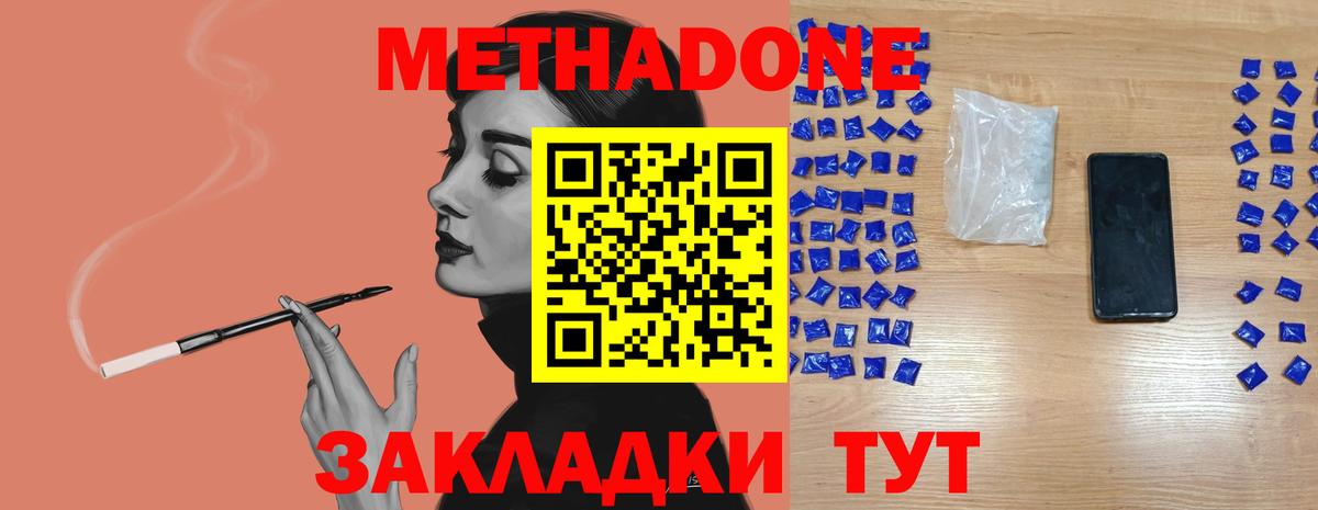 Метадон белоснежный Южноуральск